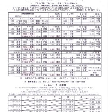 2015.7月教室スケジュール