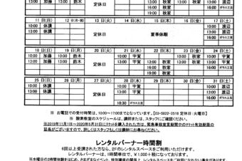 2024年8月9月教室スケジュール