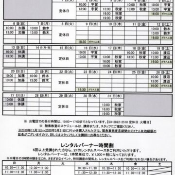 2024.10月11月教室スケジュール