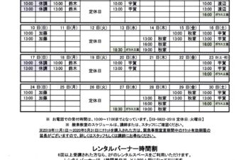 2024.11月12月教室スケジュール