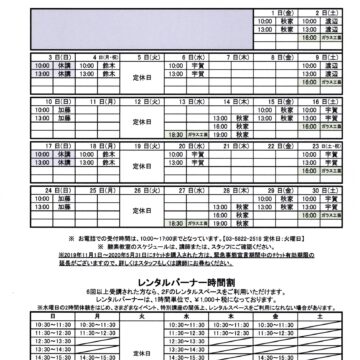 2024.11月12月教室スケジュール