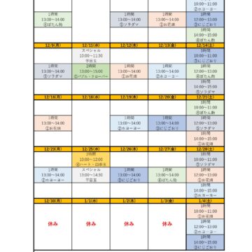 2024.12月ワークショップスケジュール