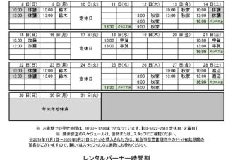 2024.12月・2025年1月教室スケジュール