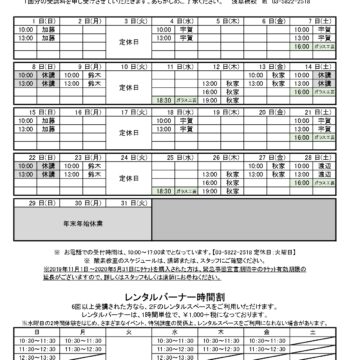 2024.12月・2025年1月教室スケジュール