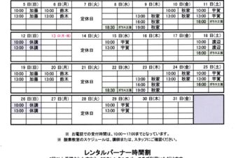 2025.1月2月教室スケジュール