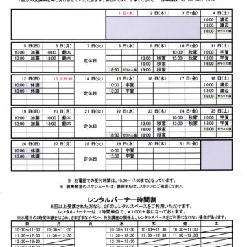 2025.1月2月教室スケジュール