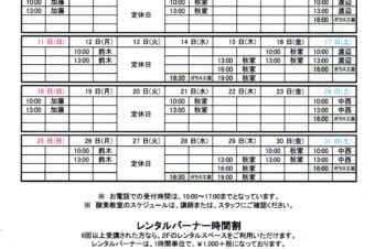 2025年5月6月教室スケジュール