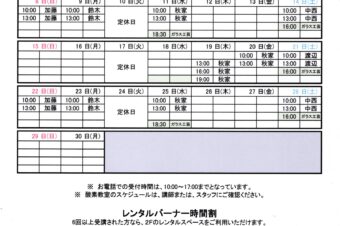 2025.6月7月教室スケジュール