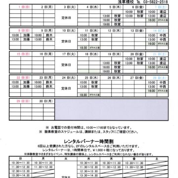 2025.6月7月教室スケジュール