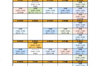 2025.6月ワークショップスケジュール