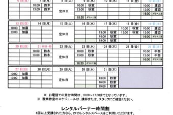 2025.7月8月スケジュール