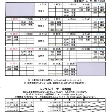 2025.7月8月スケジュール