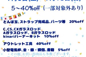 SUMMER  SALE