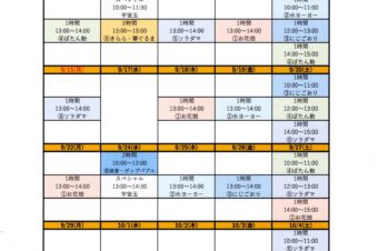 2025.9月ワークショップスケジュール