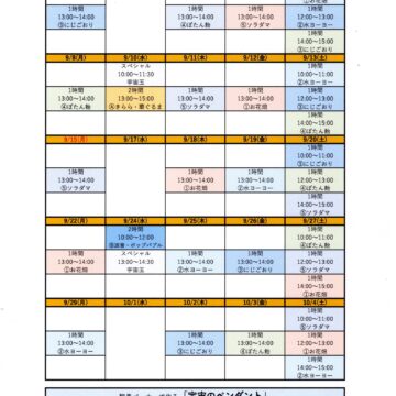 2025.9月ワークショップスケジュール