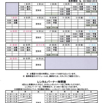 2025.9月10月教室スケジュール