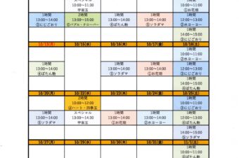 2025.10月ワークショップスケジュール