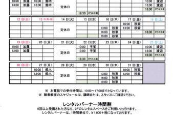 2025.10月11月教室スケジュール