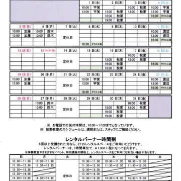 2025.10月11月教室スケジュール
