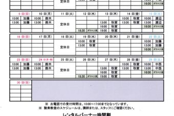 2025.11月12月教室スケジュール