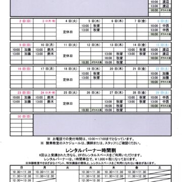 2025.11月12月教室スケジュール