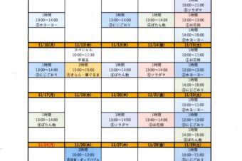 2025.11月ワークショップスケジュール
