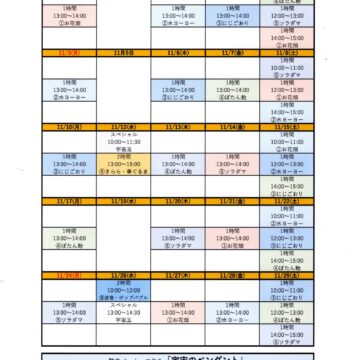 2025.11月ワークショップスケジュール