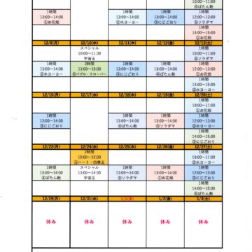 2025.12月ワークショップスケジュール
