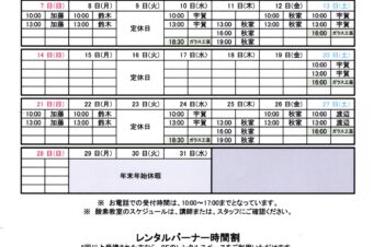 2025.12月2026.1月教室スケジュール