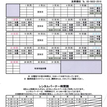 2025.12月2026.1月教室スケジュール