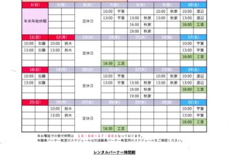 2026.1月2月教室スケジュール