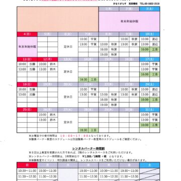 2026.1月2月教室スケジュール