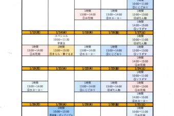 2026.1月ワークショップスケジュール