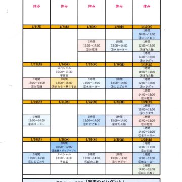2026.1月ワークショップスケジュール