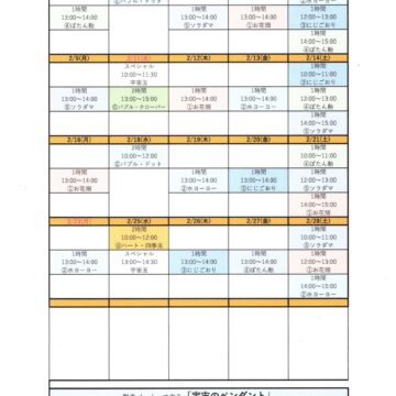 2026.2月ワークショップスケジュール