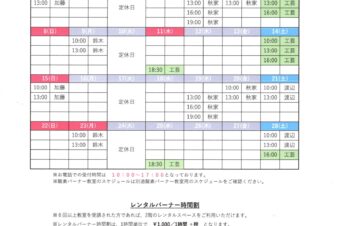 2026.2月3月教室スケジュール