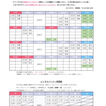 2026.2月3月教室スケジュール