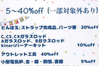 WINTER SALE のお知らせ