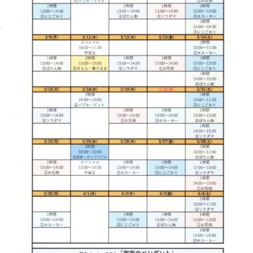 2026.3月ワークショップスケジュール