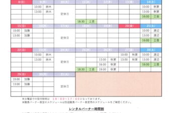 2026.3月4月教室スケジュール