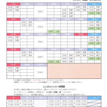 2026.3月4月教室スケジュール