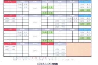 2026.4月5月教室スケジュール