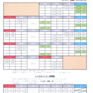2026.4月5月教室スケジュール