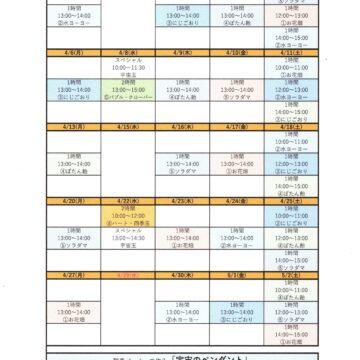 2026.4月ワークショップスケジュール