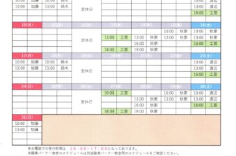 2026.5月6月教室スケジュール