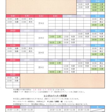 2026.5月6月教室スケジュール