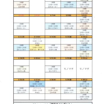 2026.5月ワークショップスケジュール