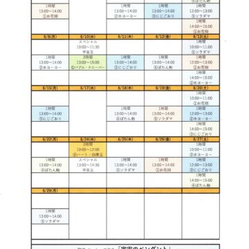 2026.6ワークショップスケジュール