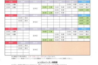 2026.6月7月教室スケジュール