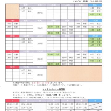 2026.6月7月教室スケジュール